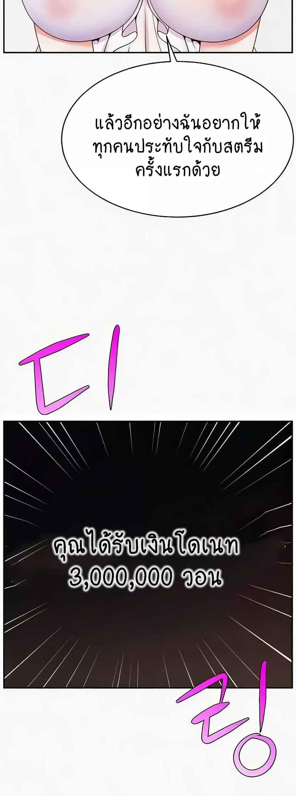 Making Friends With Streamers by Hacking! แปลไทย