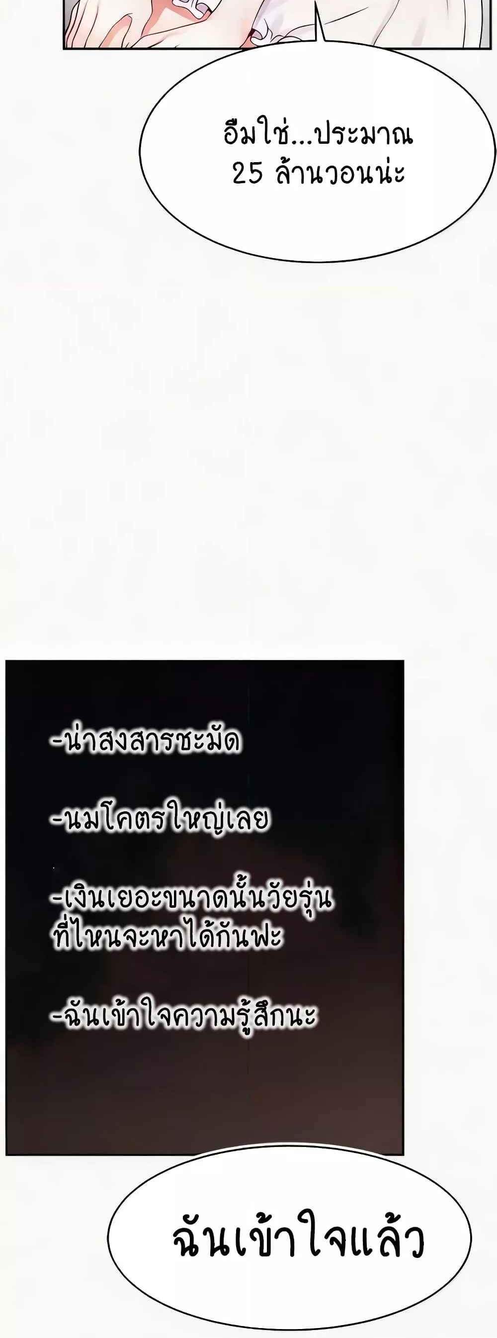 Making Friends With Streamers by Hacking! แปลไทย