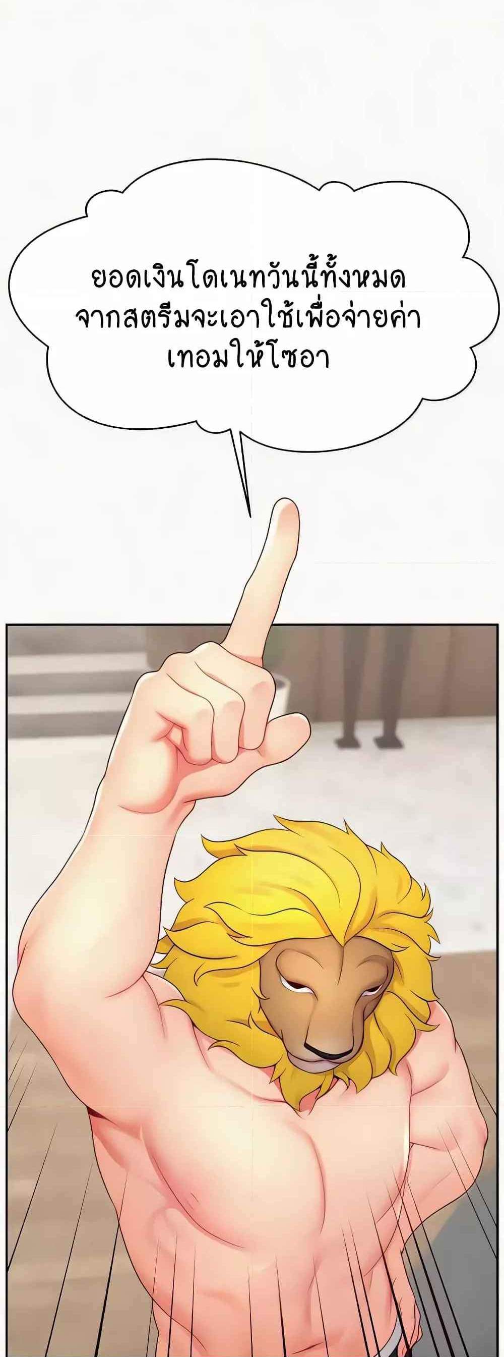 Making Friends With Streamers by Hacking! แปลไทย