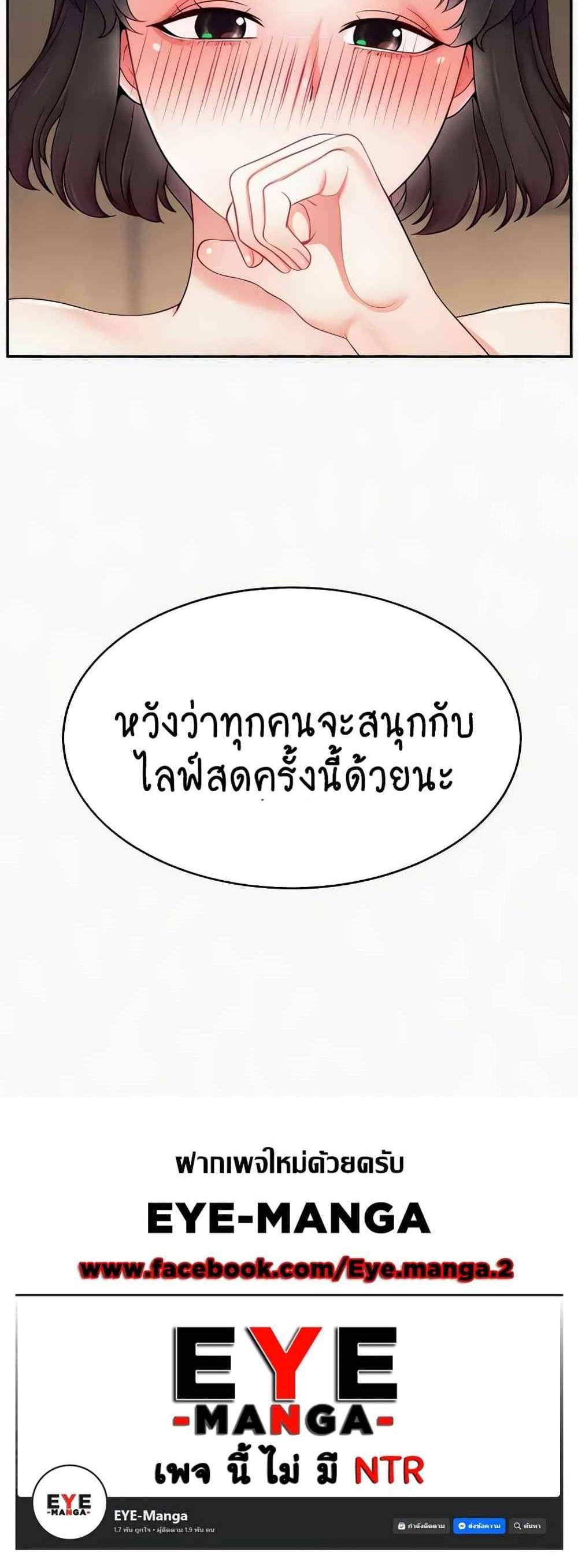 Making Friends With Streamers by Hacking! แปลไทย