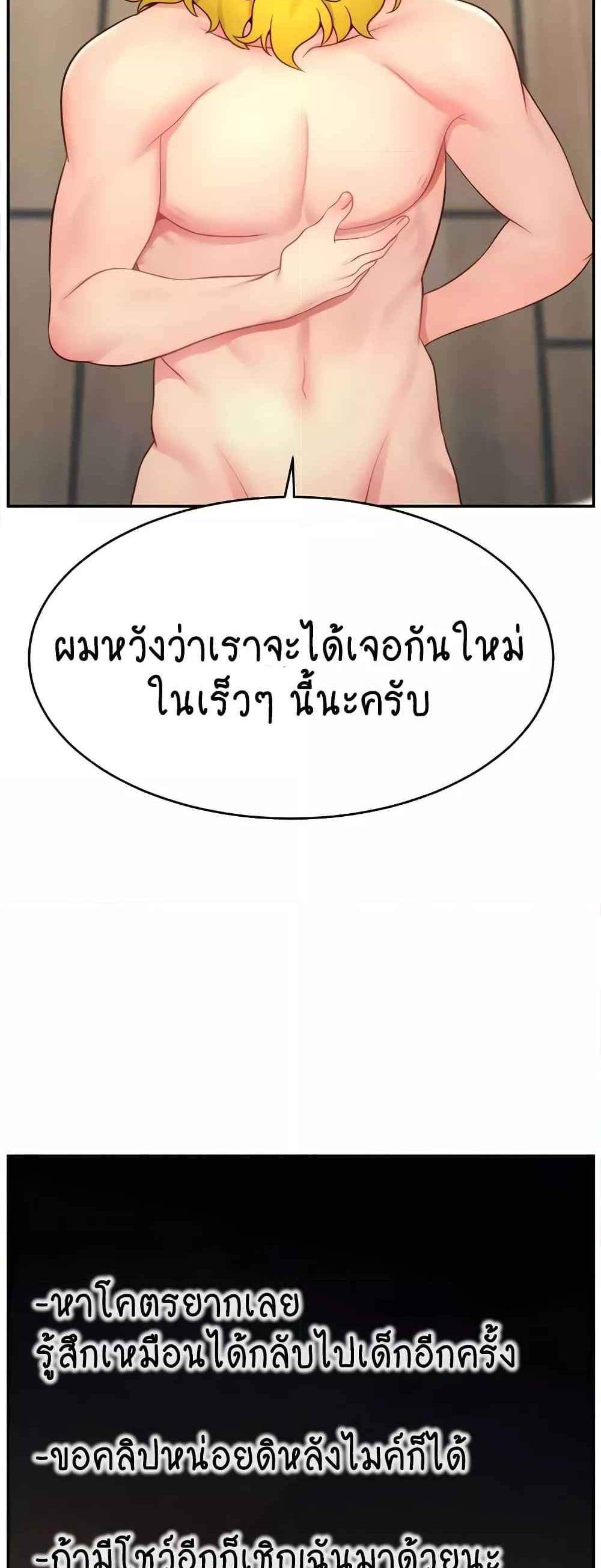 Making Friends With Streamers by Hacking! แปลไทย