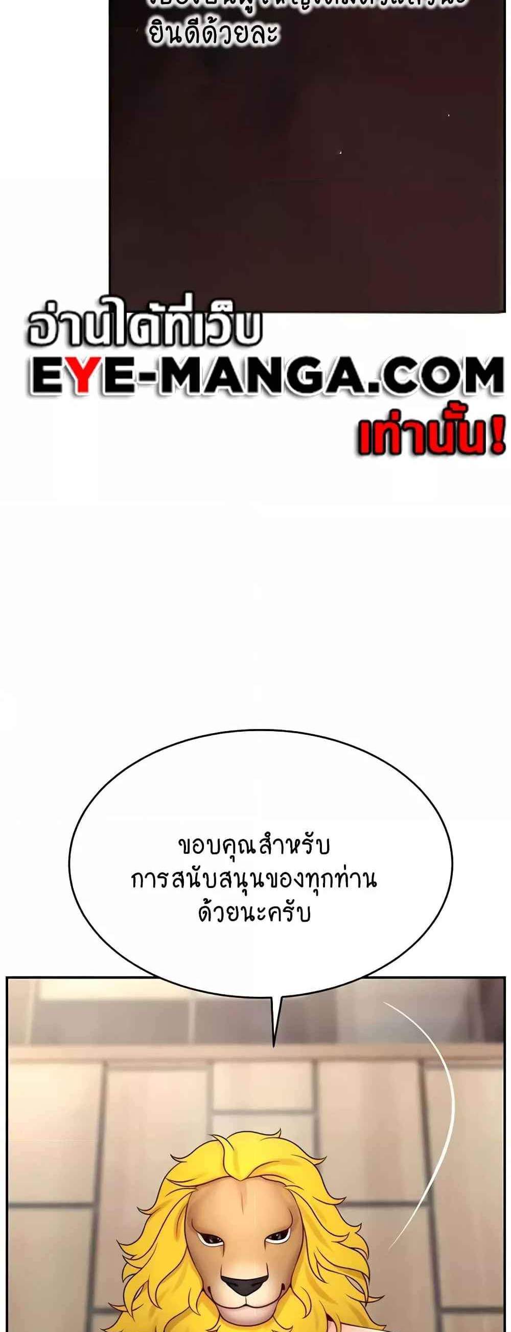 Making Friends With Streamers by Hacking! แปลไทย