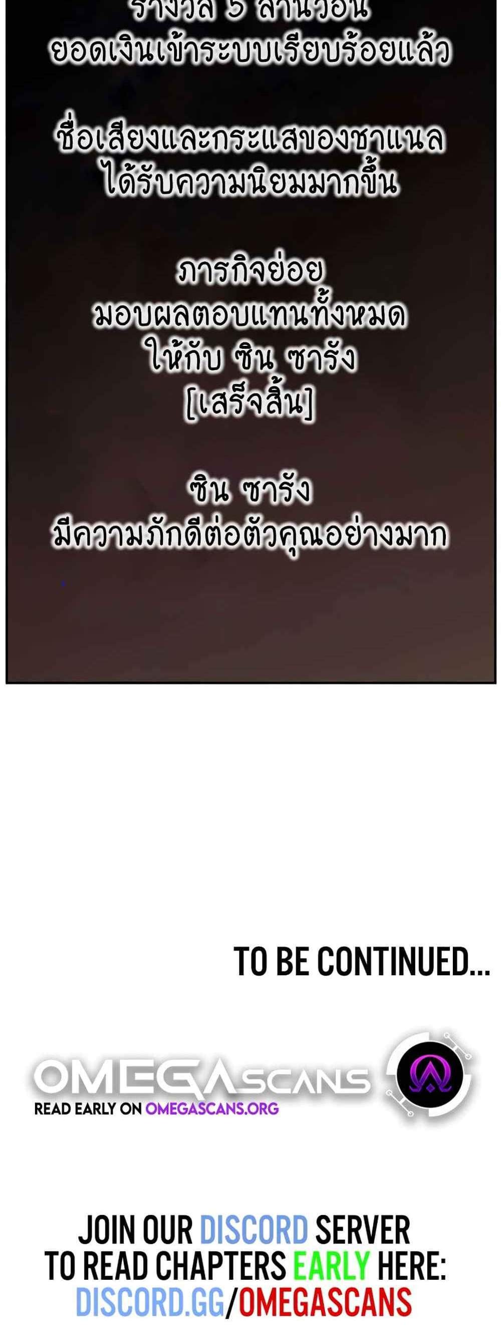 Making Friends With Streamers by Hacking! แปลไทย