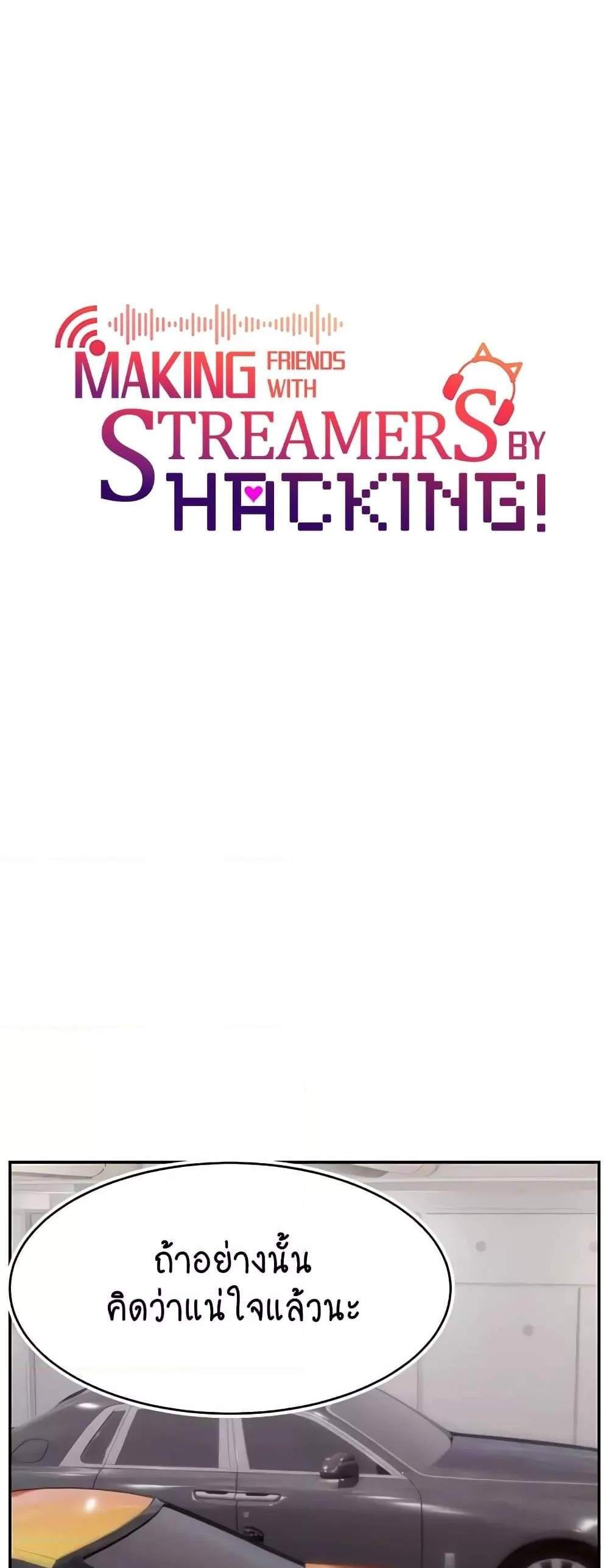 Making Friends With Streamers by Hacking! แปลไทย