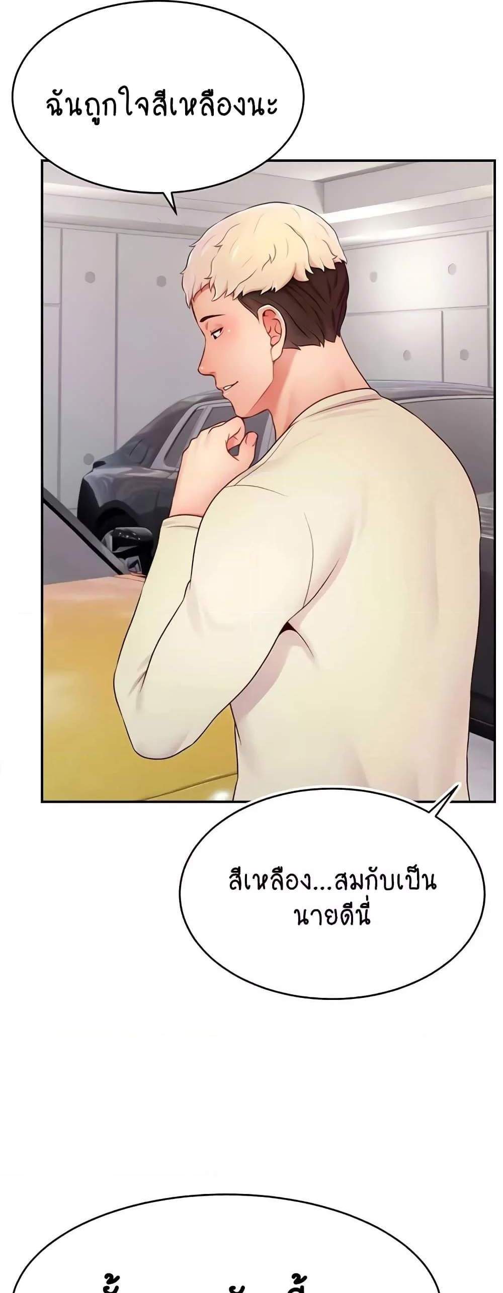 Making Friends With Streamers by Hacking! แปลไทย