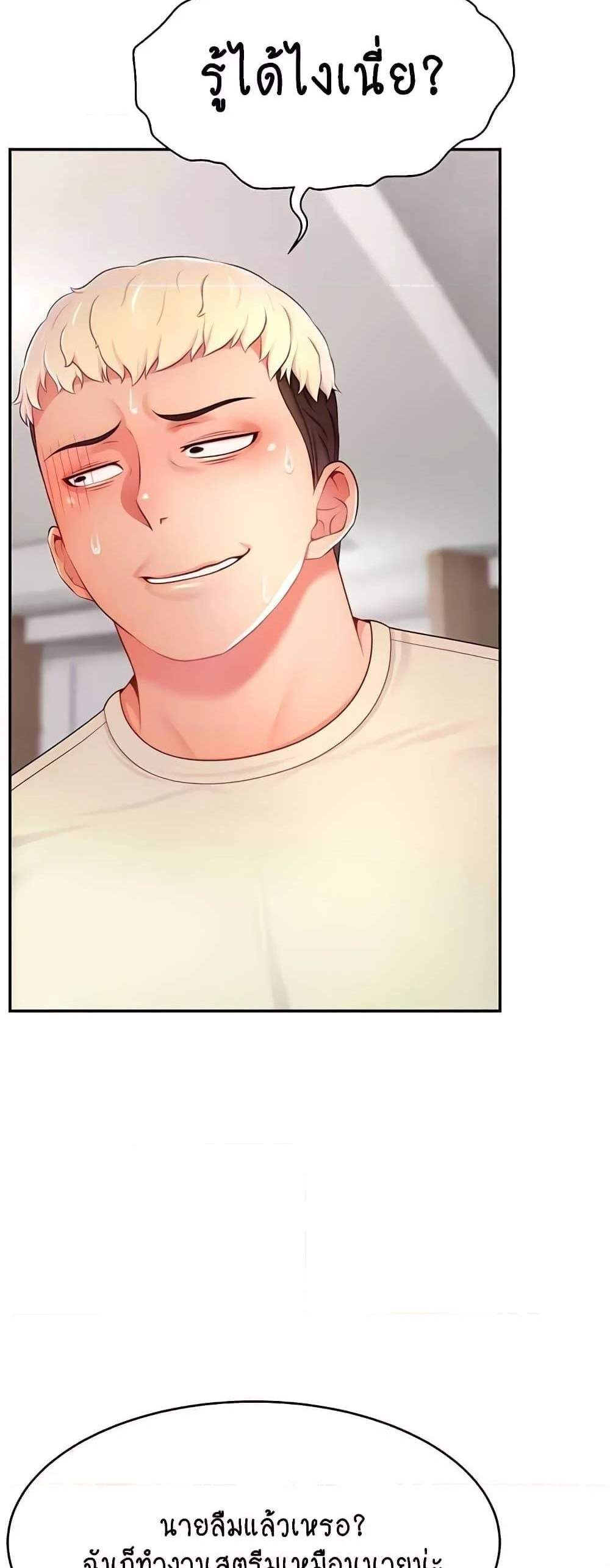 Making Friends With Streamers by Hacking! แปลไทย