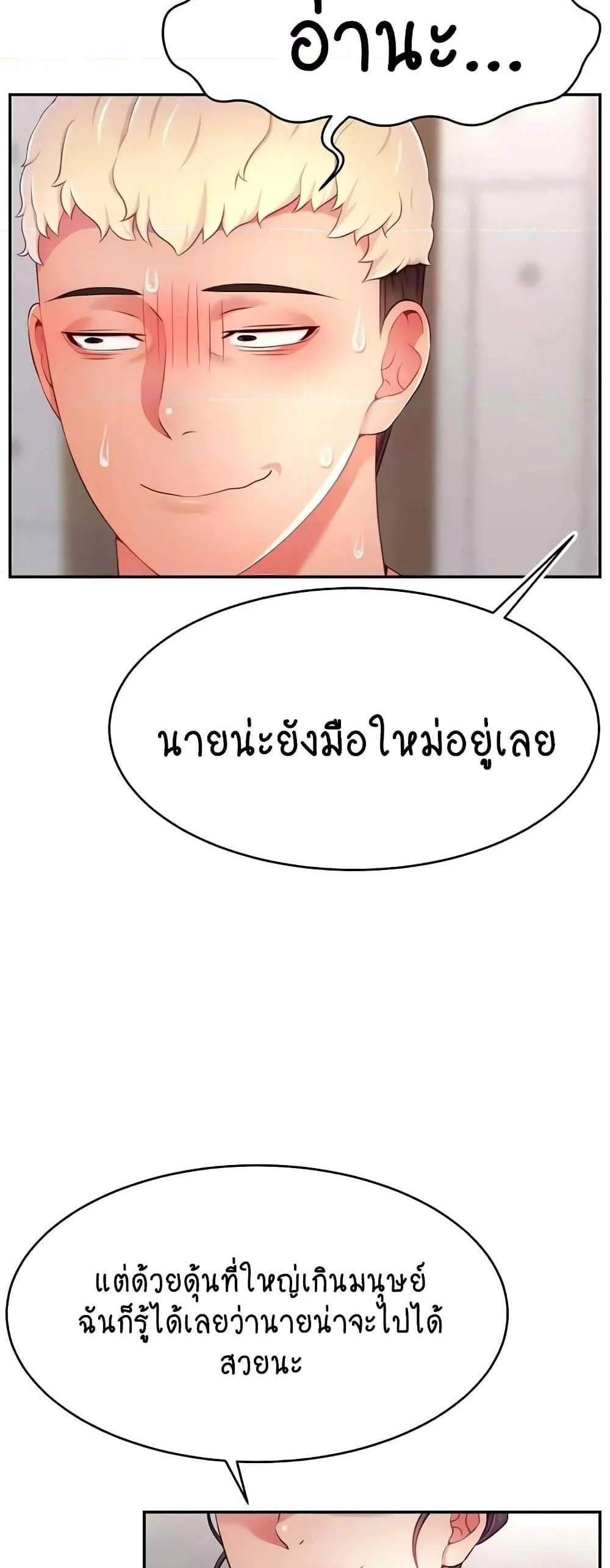 Making Friends With Streamers by Hacking! แปลไทย