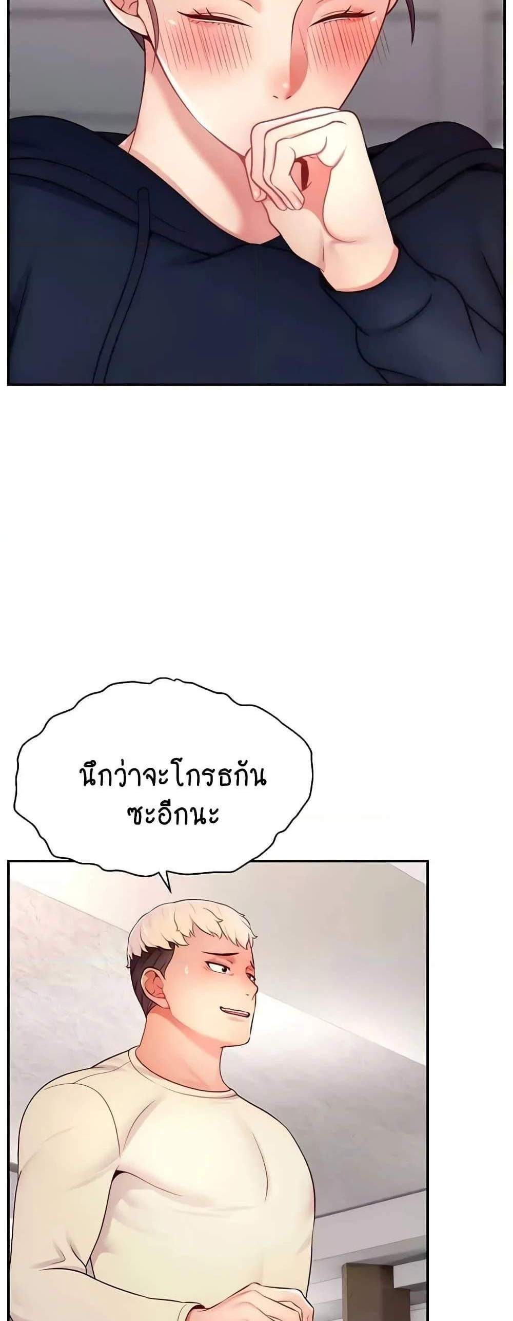 Making Friends With Streamers by Hacking! แปลไทย