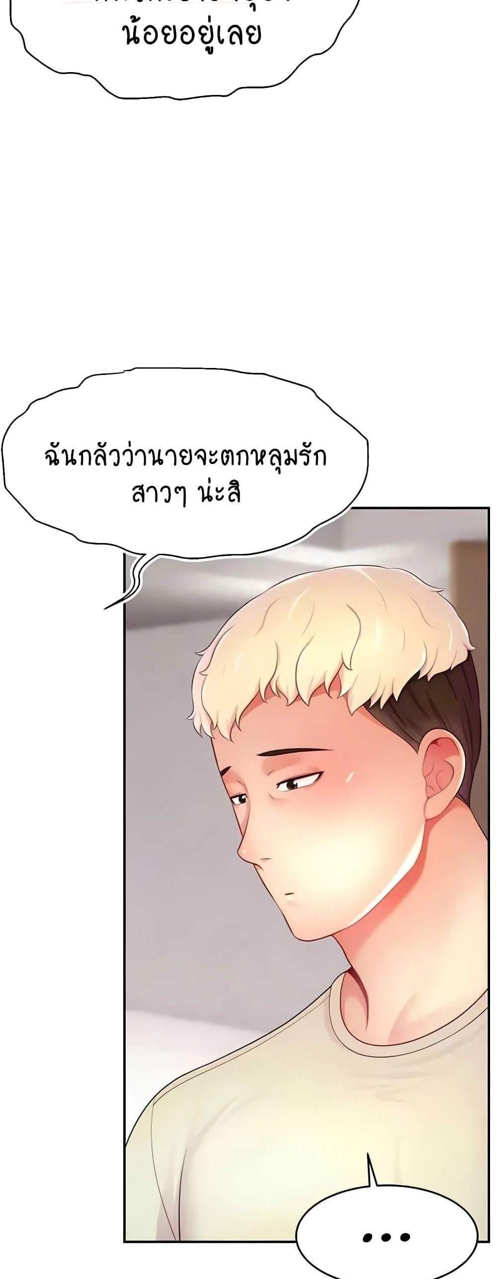 Making Friends With Streamers by Hacking! แปลไทย