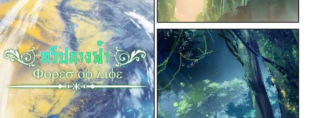 Douluo Dalu 5 – The Rebirth of Tang San แปลไทย