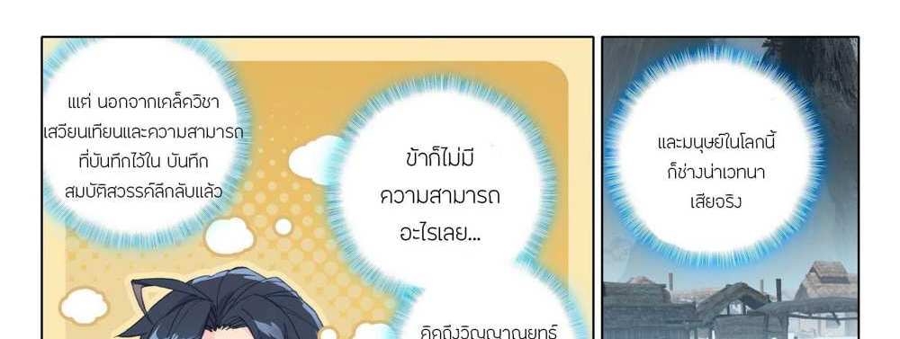 Douluo Dalu 5 – The Rebirth of Tang San แปลไทย