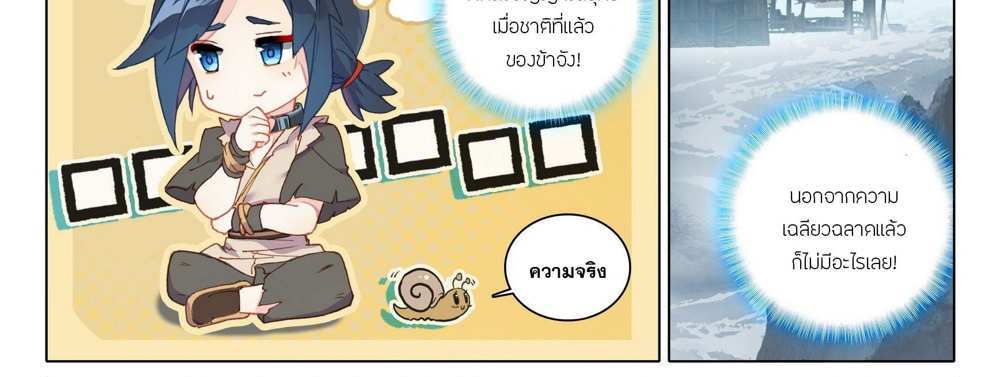 Douluo Dalu 5 – The Rebirth of Tang San แปลไทย
