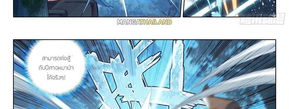 Douluo Dalu 5 – The Rebirth of Tang San แปลไทย