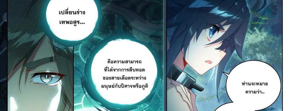 Douluo Dalu 5 – The Rebirth of Tang San แปลไทย
