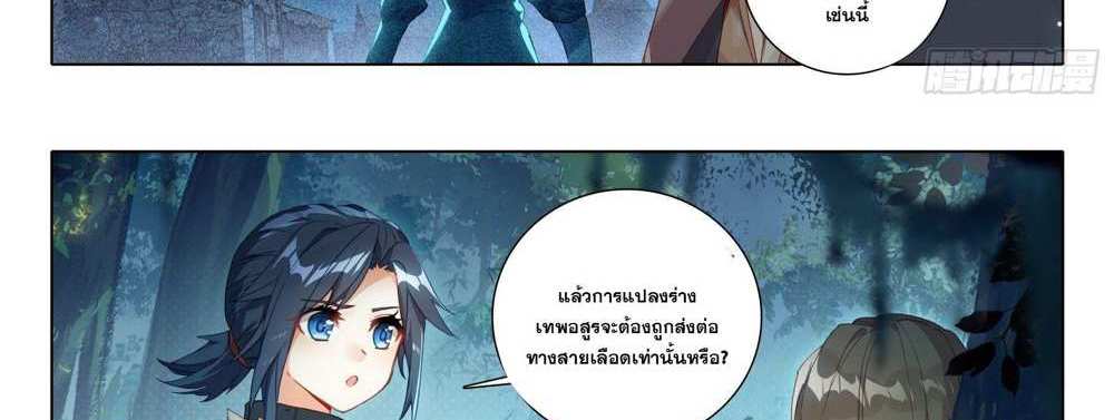 Douluo Dalu 5 – The Rebirth of Tang San แปลไทย