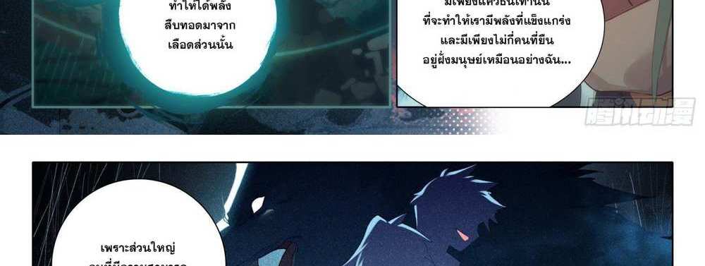 Douluo Dalu 5 – The Rebirth of Tang San แปลไทย