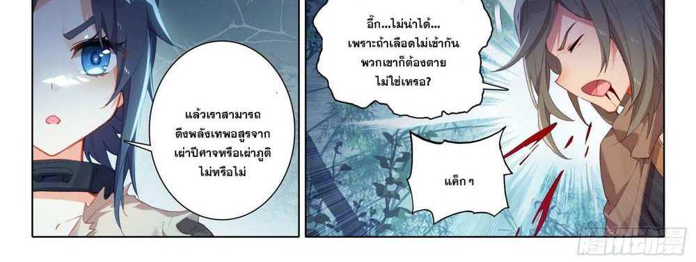 Douluo Dalu 5 – The Rebirth of Tang San แปลไทย