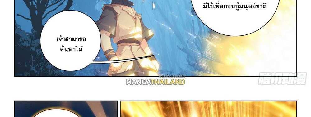 Douluo Dalu 5 – The Rebirth of Tang San แปลไทย