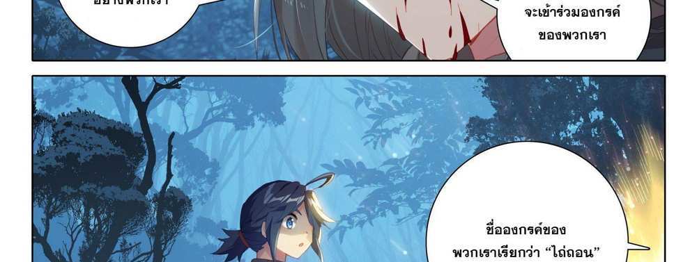Douluo Dalu 5 – The Rebirth of Tang San แปลไทย
