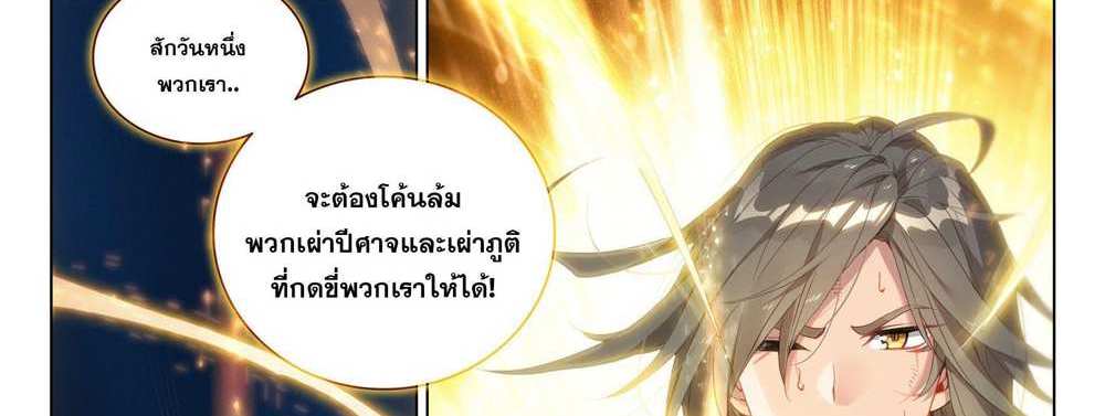 Douluo Dalu 5 – The Rebirth of Tang San แปลไทย