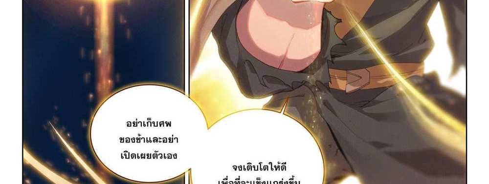 Douluo Dalu 5 – The Rebirth of Tang San แปลไทย