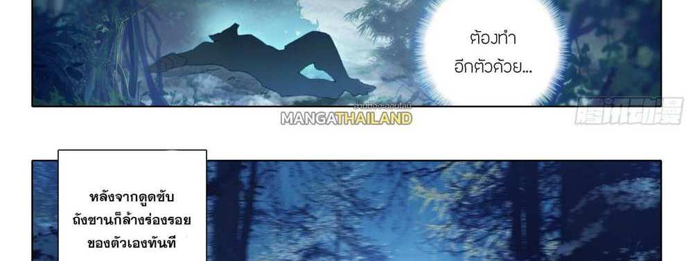 Douluo Dalu 5 – The Rebirth of Tang San แปลไทย