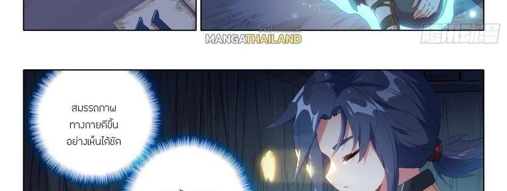 Douluo Dalu 5 – The Rebirth of Tang San แปลไทย