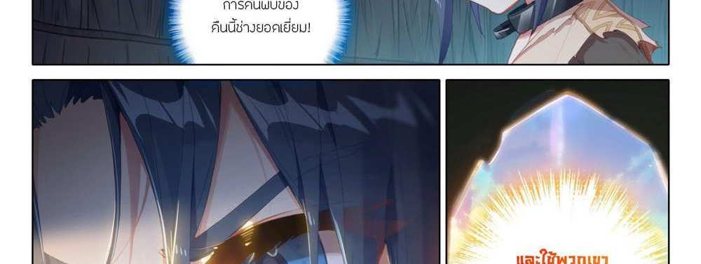 Douluo Dalu 5 – The Rebirth of Tang San แปลไทย