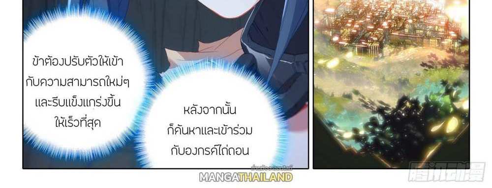 Douluo Dalu 5 – The Rebirth of Tang San แปลไทย