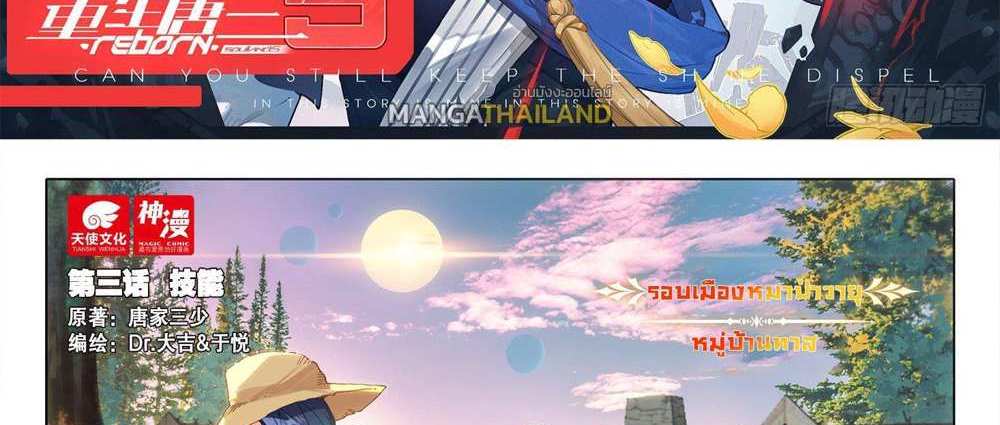 Douluo Dalu 5 – The Rebirth of Tang San แปลไทย