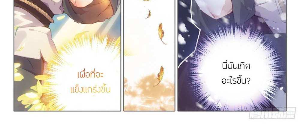 Douluo Dalu 5 – The Rebirth of Tang San แปลไทย