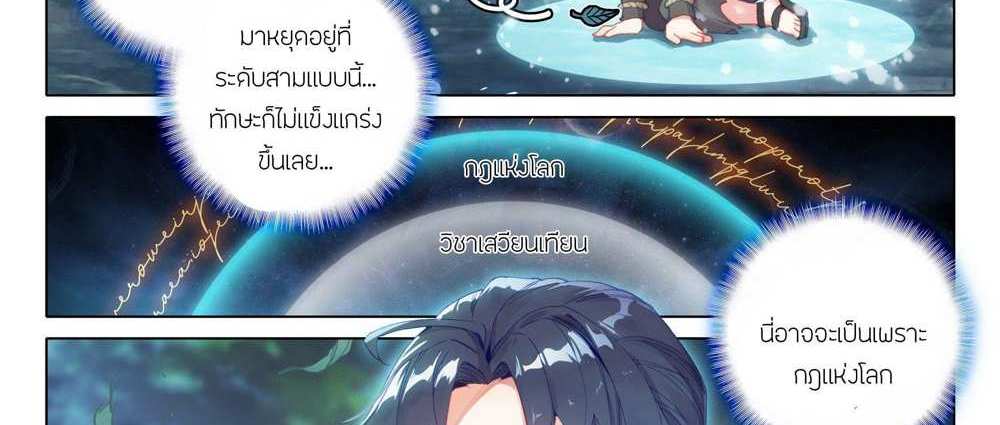 Douluo Dalu 5 – The Rebirth of Tang San แปลไทย