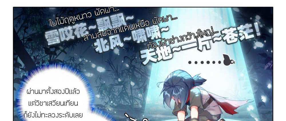 Douluo Dalu 5 – The Rebirth of Tang San แปลไทย