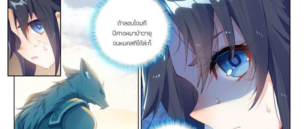 Douluo Dalu 5 – The Rebirth of Tang San แปลไทย