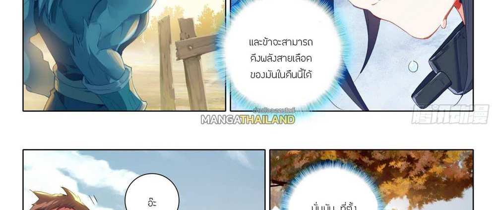 Douluo Dalu 5 – The Rebirth of Tang San แปลไทย