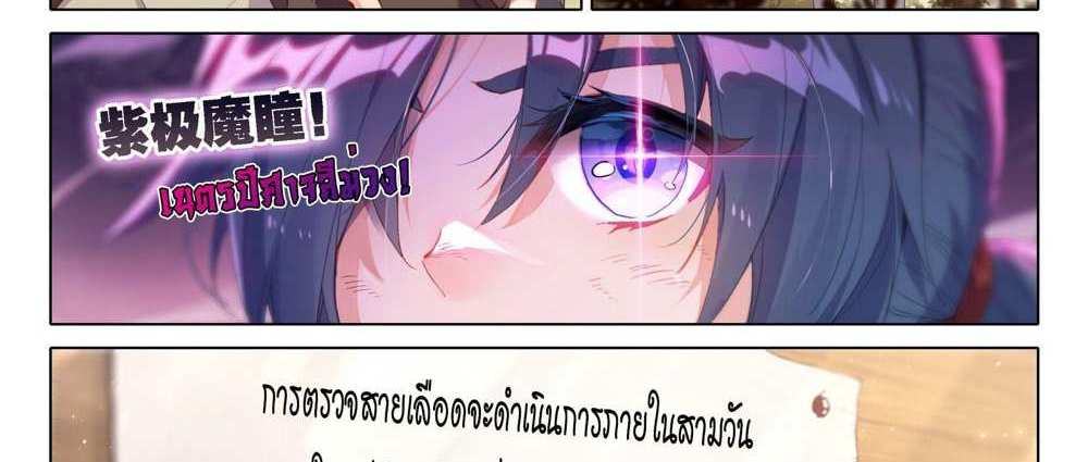 Douluo Dalu 5 – The Rebirth of Tang San แปลไทย
