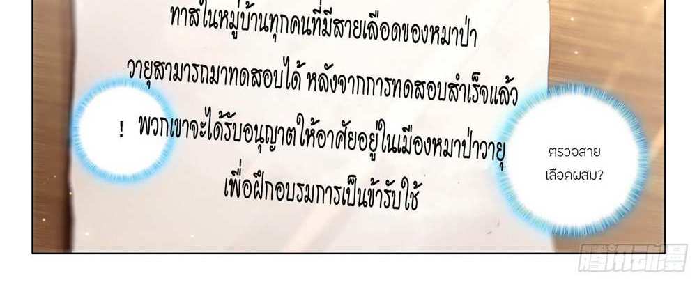 Douluo Dalu 5 – The Rebirth of Tang San แปลไทย