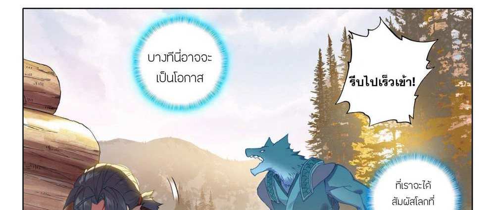 Douluo Dalu 5 – The Rebirth of Tang San แปลไทย