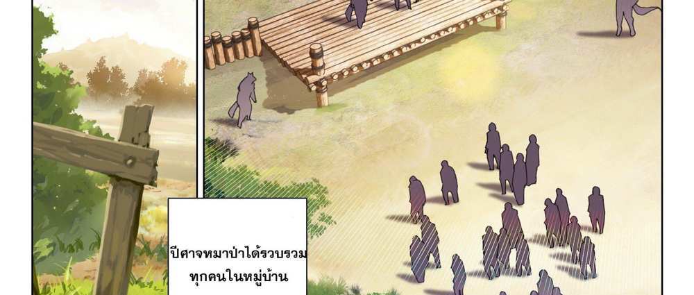 Douluo Dalu 5 – The Rebirth of Tang San แปลไทย