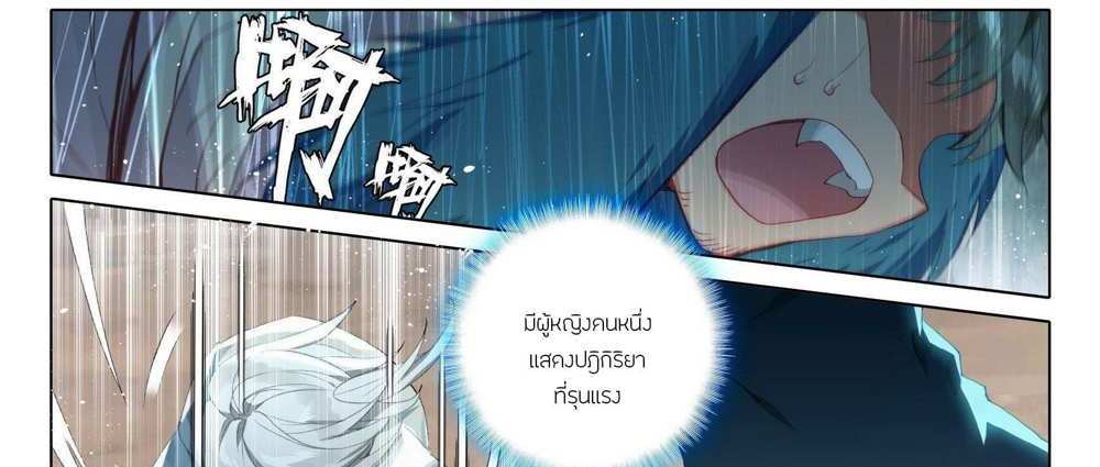 Douluo Dalu 5 – The Rebirth of Tang San แปลไทย