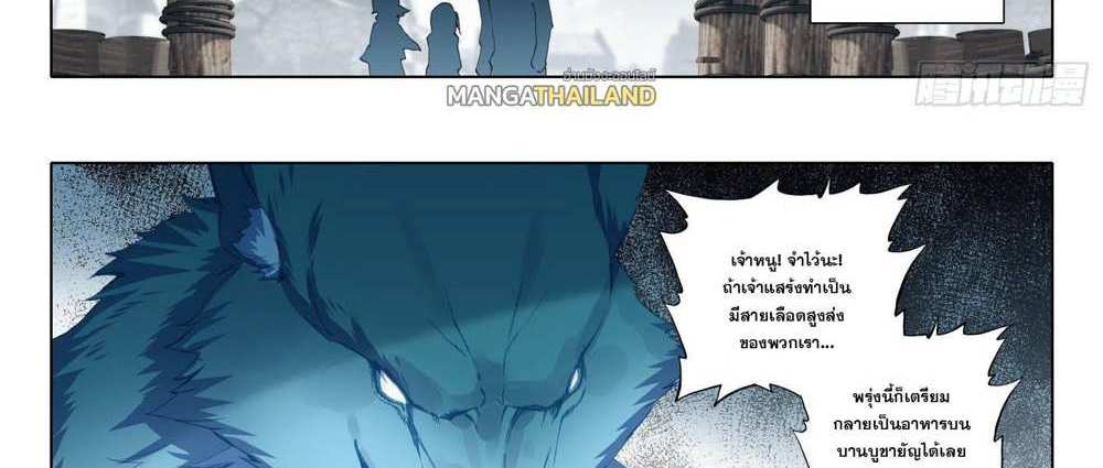 Douluo Dalu 5 – The Rebirth of Tang San แปลไทย