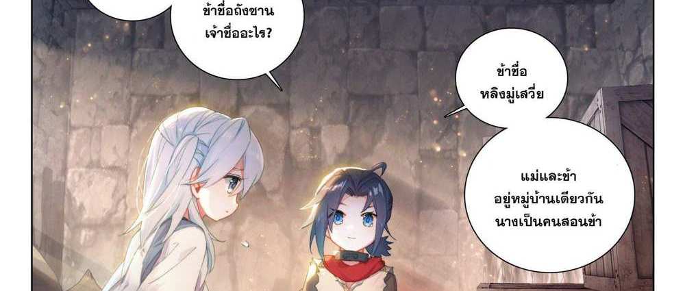 Douluo Dalu 5 – The Rebirth of Tang San แปลไทย
