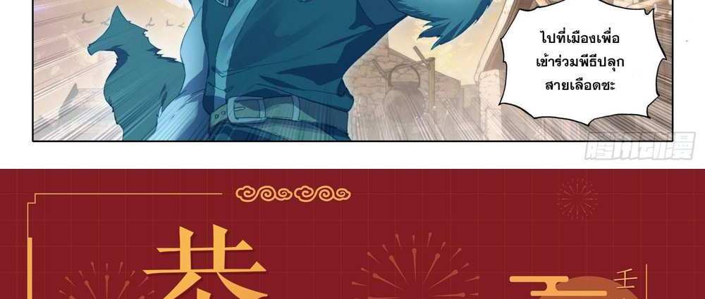 Douluo Dalu 5 – The Rebirth of Tang San แปลไทย