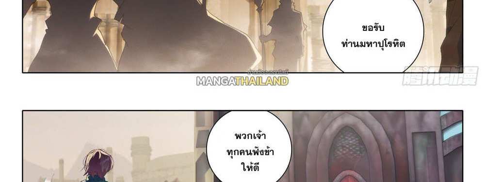 Douluo Dalu 5 – The Rebirth of Tang San แปลไทย