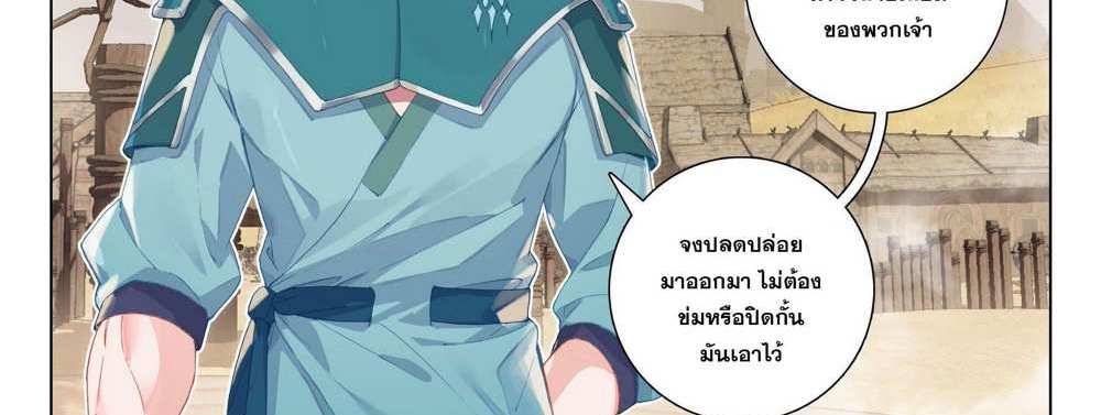 Douluo Dalu 5 – The Rebirth of Tang San แปลไทย