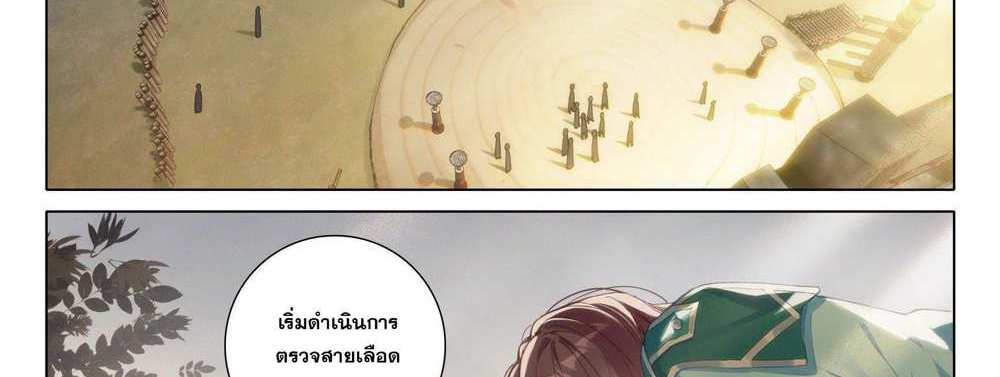 Douluo Dalu 5 – The Rebirth of Tang San แปลไทย