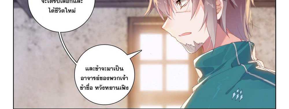 Douluo Dalu 5 – The Rebirth of Tang San แปลไทย