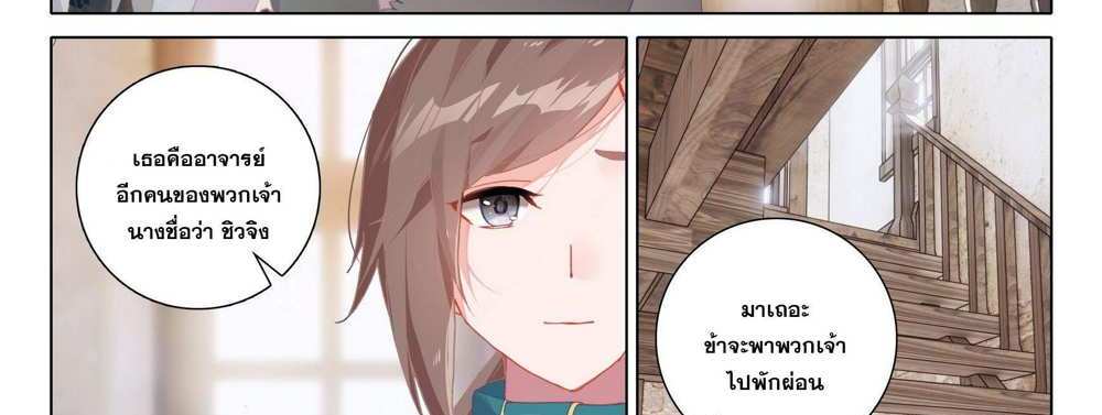 Douluo Dalu 5 – The Rebirth of Tang San แปลไทย