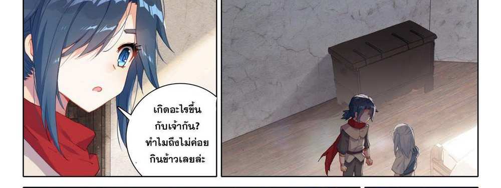 Douluo Dalu 5 – The Rebirth of Tang San แปลไทย