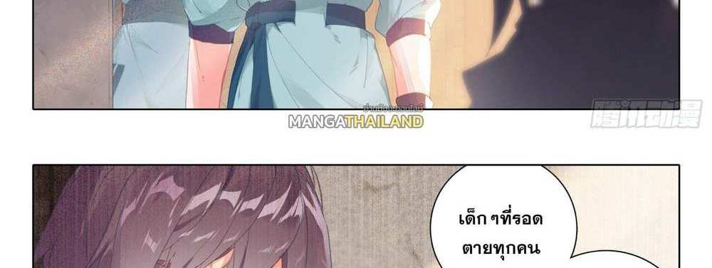 Douluo Dalu 5 – The Rebirth of Tang San แปลไทย